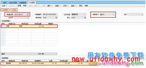 用友暢捷通T+軟件中如何處理應(yīng)收壞賬業(yè)務(wù)的圖文教程 T+產(chǎn)品 第10張 用友暢捷通T+軟件中如何處理應(yīng)收壞賬業(yè)務(wù)的圖文教程 T+產(chǎn)品 第10張