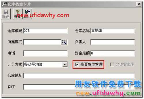 用友t3軟件的貨位管理功能怎么用的？