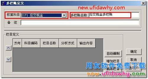 用友T3軟件中怎么查詢科目的多欄賬？ 用友T3 第2張