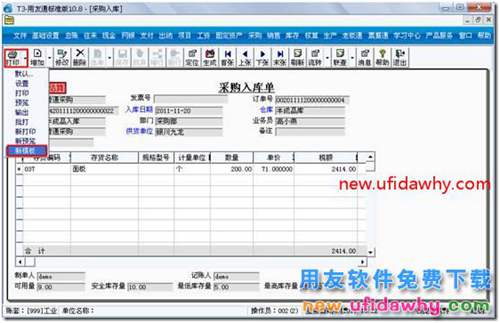 用友T3軟件如何復(fù)制別人設(shè)置的新打印模板？ 用友T3 第2張