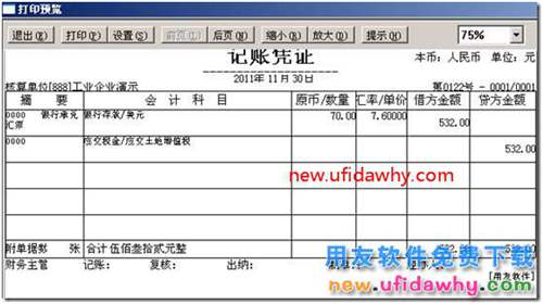 用友T3軟件中怎么設(shè)置打印數(shù)量，外幣金額式憑證？ 用友T3 第4張