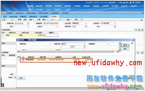 用友暢捷通T+軟件零售管理業(yè)務(wù)處理的圖文教程 T+產(chǎn)品 第34張 用友暢捷通T+軟件零售管理業(yè)務(wù)處理的圖文教程 T+產(chǎn)品 第34張