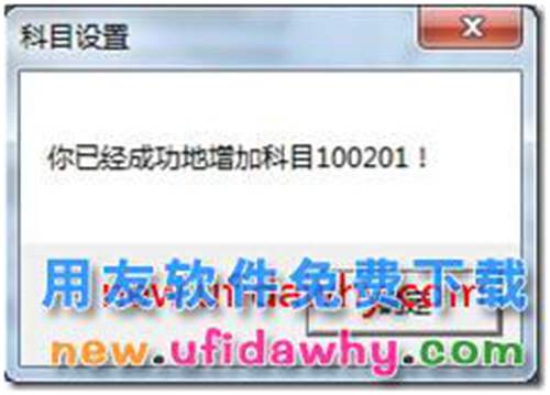 用友T3軟件增加不了二級(jí)科目？ 用友T3 第4張