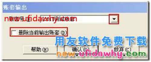 用友T3軟件中怎么刪除賬套的圖文教程？ 用友T3 第2張