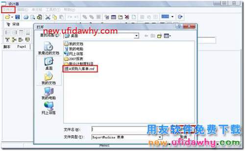 用友T3軟件如何復(fù)制別人設(shè)置的新打印模板？ 用友T3 第4張