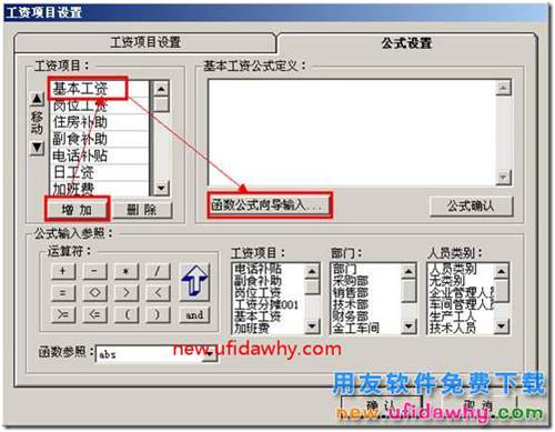 用友T3如何根據(jù)人員類別來設(shè)置基本工資（iff函數(shù)的使用）？.