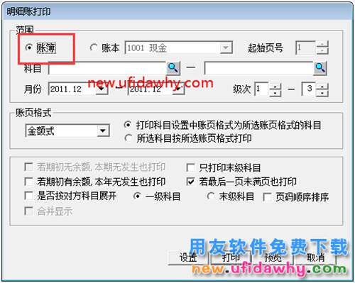 用友T3賬簿打印時排頁不連續(xù)每次都重新開始？