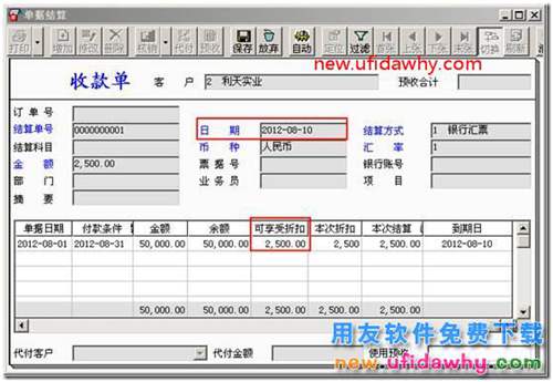 用友T3銷售折扣業(yè)務的各種處理方法？ 用友T3 第10張