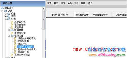 用友T6軟件銀行對賬中能查看以前月份的余額調(diào)節(jié)表嗎？