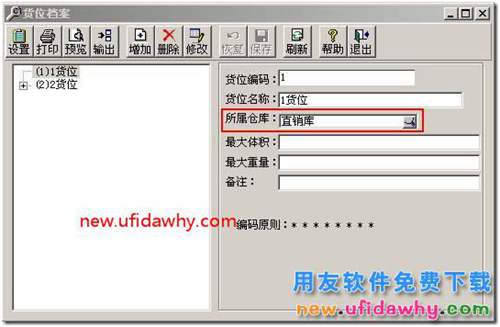 用友t3軟件的貨位管理功能怎么用的？ 用友T3 第2張