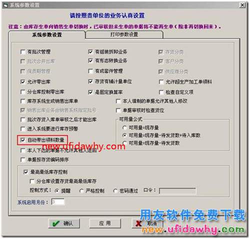生產(chǎn)加工單如何自動(dòng)帶出本次出庫數(shù)量（領(lǐng)料數(shù)量）？ 用友T3 第2張