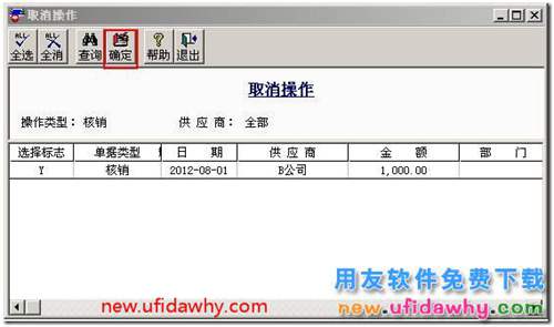 用友T3如何取消預(yù)付賬款？ 用友T3 第3張