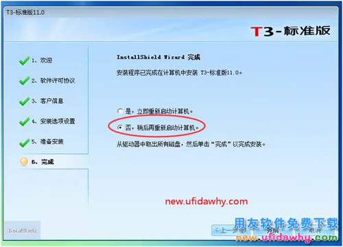 怎么安裝用友T3財(cái)務(wù)軟件V11.0普及版圖文教程（MSDE2000+T3） 用友T3 第1張