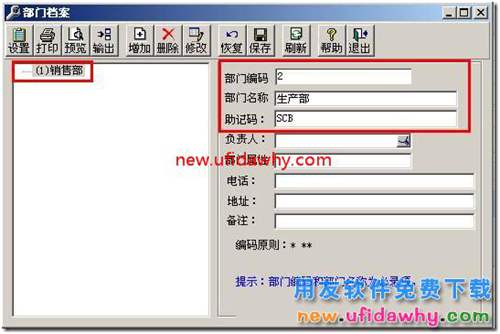 用友如何增加部門檔案的圖文教程 用友T3 第3張 用友如何增加部門檔案的圖文教程 用友T3 第3張
