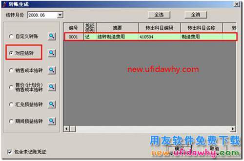 用友T3軟件如何做對(duì)應(yīng)轉(zhuǎn)賬？ 用友T3 第2張