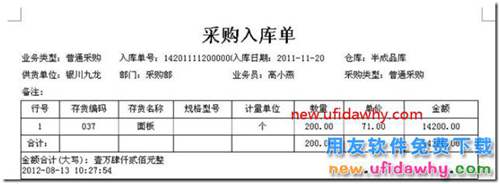 如何根據(jù)實際行數(shù)打印，即單據(jù)表體上有多少行存貨，則打印多少行？ 用友T3 第4張