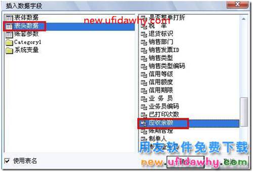 用友T3打印發(fā)貨單時如何打印出客戶的應收余額？ 用友T3 第6張