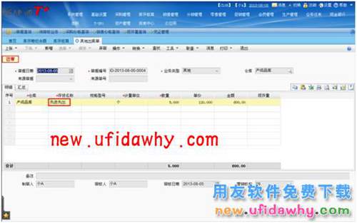 用友暢捷通T+先進(jìn)先出成本的存庫出庫后怎么更改入庫成本的方法 T+產(chǎn)品 第2張 用友暢捷通T+先進(jìn)先出成本的存庫出庫后怎么更改入庫成本的方法 T+產(chǎn)品 第2張
