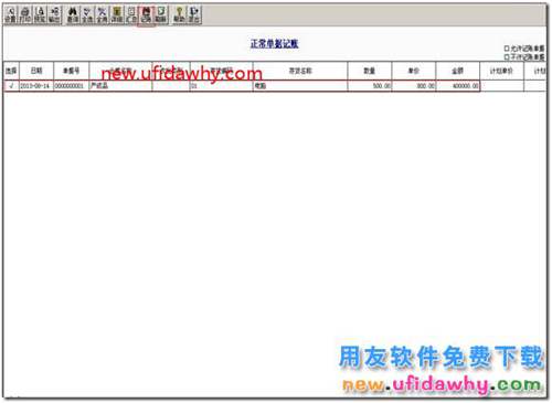 用友T3軟件怎么處理生產(chǎn)加工業(yè)務(wù)流程？ 用友T3 第29張