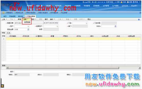 用友暢捷通T+軟件中分銷業(yè)務(wù)模式(總部+總部自己的自營(yíng)店和專柜)的圖文教程 T+產(chǎn)品 第29張 用友暢捷通T+軟件中分銷業(yè)務(wù)模式(總部+總部自己的自營(yíng)店和專柜)的圖文教程 T+產(chǎn)品 第29張