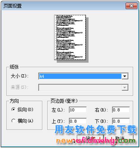 用友T3軟件中打印設(shè)置的紙型和頁邊距無法保存？
