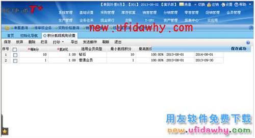 用友暢捷通T+軟件中如何使用會員積分抵現(xiàn)功能？ T+產(chǎn)品 第2張