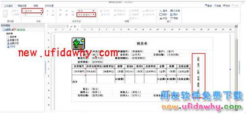 用友暢捷通T+怎么設(shè)置多聯(lián)打印的圖文操作教程 T+產(chǎn)品 第4張 用友暢捷通T+怎么設(shè)置多聯(lián)打印的圖文操作教程 T+產(chǎn)品 第4張