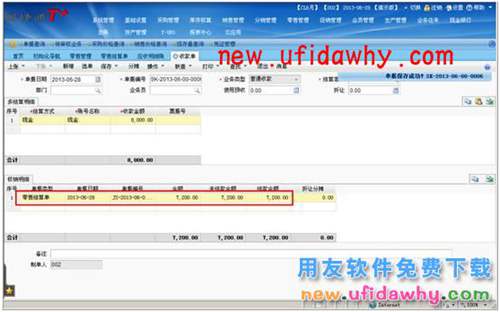 用友暢捷通T+軟件零售管理業(yè)務(wù)處理的圖文教程 T+產(chǎn)品 第35張 用友暢捷通T+軟件零售管理業(yè)務(wù)處理的圖文教程 T+產(chǎn)品 第35張