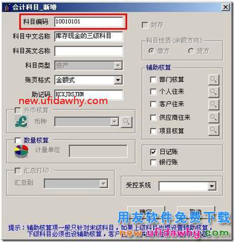 用友T3會計科目科目編碼級次設(shè)置的圖文教程 用友T3 第3張 用友T3會計科目科目編碼級次設(shè)置的圖文教程 用友T3 第3張