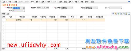 用友暢捷通T+12.1采購(gòu)的合理?yè)p耗和非合理?yè)p耗業(yè)務(wù)處理圖文教程 T+產(chǎn)品 第5張 用友暢捷通T+12.1采購(gòu)的合理?yè)p耗和非合理?yè)p耗業(yè)務(wù)處理圖文教程 T+產(chǎn)品 第5張