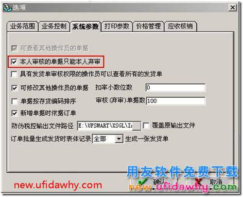 用友T3銷售管理中已審核的單據(jù)不能由他人棄審，怎么設(shè)置？