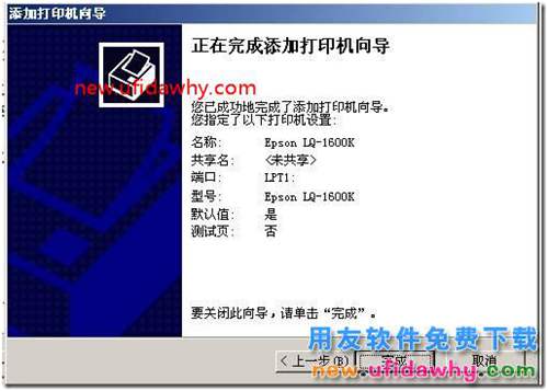 用友軟件打印憑證的時(shí)候如何為當(dāng)前電腦添加打印機(jī)？ 用友T3 第8張
