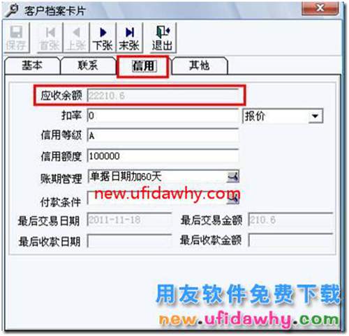 用友T3打印發(fā)貨單時如何打印出客戶的應收余額？ 用友T3 第2張