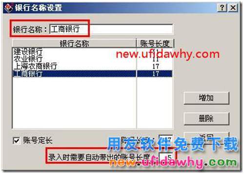 錄入銀行賬號(hào)時(shí)，如何自動(dòng)帶出前幾位？