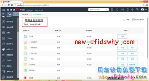 用友暢捷通T+訂貨商城的三種訂貨模式圖文講解教程 T+產(chǎn)品 第1張 用友暢捷通T+訂貨商城的三種訂貨模式圖文講解教程 T+產(chǎn)品 第1張