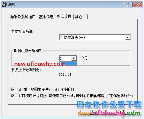 用友T3軟件固定資產中如何按季計提折舊
