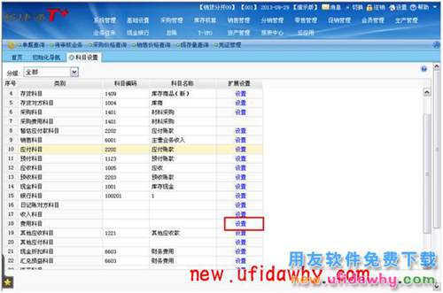 用友暢捷通T+軟件怎么處理固定資產(chǎn)變賣業(yè)務(wù)的圖文教程 T+產(chǎn)品 第11張