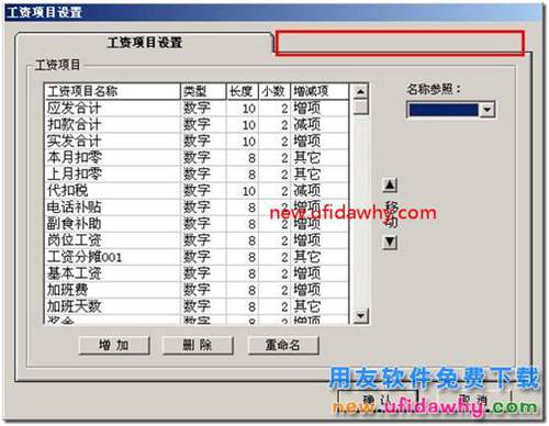 為什么用友T3的工資項(xiàng)目界面沒(méi)有顯示公式設(shè)置？