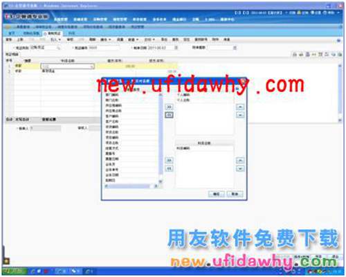 用友T3企管通憑證套打和非套打的詳細(xì)設(shè)置教程 T+產(chǎn)品 第12張 用友T3企管通憑證套打和非套打的詳細(xì)設(shè)置教程 T+產(chǎn)品 第12張