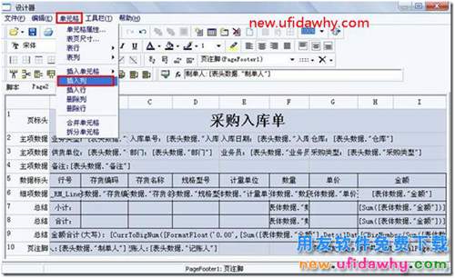 如何在用友T3的新模板打印中增加豎向文字？