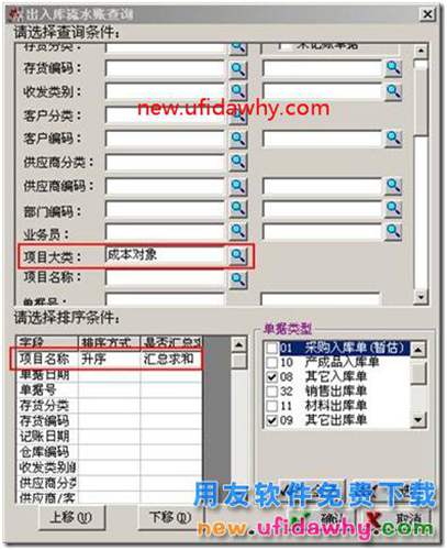 用友T3軟件中形成組裝單的子項(xiàng)產(chǎn)品查詢？ 用友T3 第7張