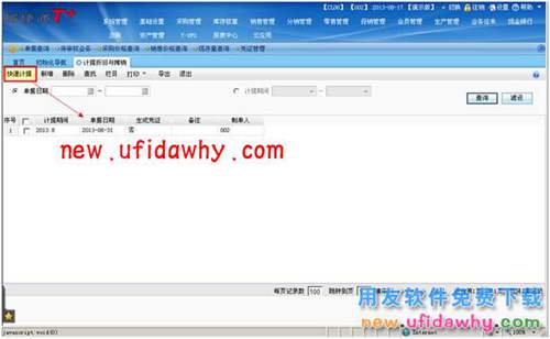 用友暢捷通T+軟件中部分資產(chǎn)減少如何處理的圖文教程 T+產(chǎn)品 第2張 用友暢捷通T+軟件中部分資產(chǎn)減少如何處理的圖文教程 T+產(chǎn)品 第2張