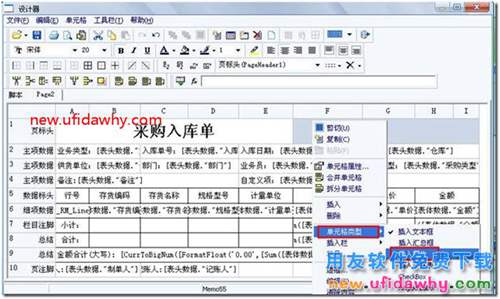 用友T3軟件打印單據(jù)時，怎么設置插入公司LOGO？ 用友T3 第3張