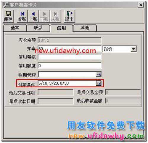 用友T3銷售折扣業(yè)務的各種處理方法？ 用友T3 第9張