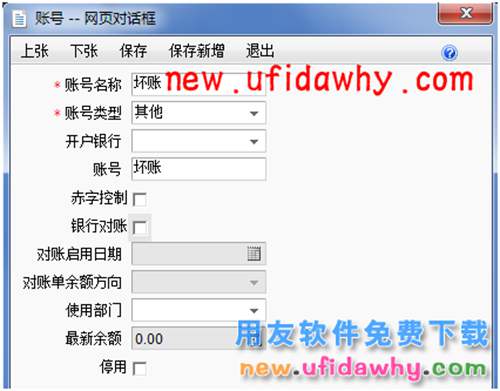 用友暢捷通T+軟件中如何處理應(yīng)收壞賬業(yè)務(wù)的圖文教程 T+產(chǎn)品 第7張 用友暢捷通T+軟件中如何處理應(yīng)收壞賬業(yè)務(wù)的圖文教程 T+產(chǎn)品 第7張