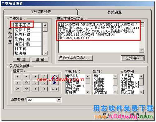 用友T3如何根據(jù)人員類別來設(shè)置基本工資（iff函數(shù)的使用）？. 用友T3 第7張