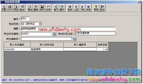用友T3軟件如何做對(duì)應(yīng)轉(zhuǎn)賬？ 用友T3 第1張