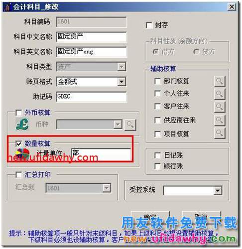 用友T3固定資產(chǎn)如何進(jìn)行數(shù)量統(tǒng)計(jì)和單價(jià)的顯示？ 用友T3 第9張