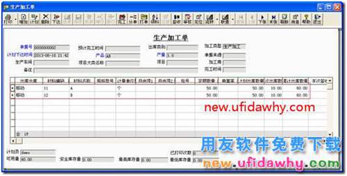 生產完工的產品產生了退貨應該怎么處理？ 用友T3 第12張