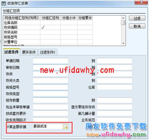 用友T6軟件中的庫存模塊的收發(fā)存匯總表只有數(shù)量，沒有金額？